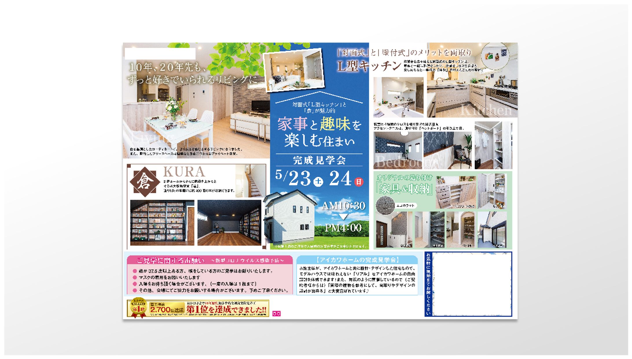 【コンペ】新聞折込広告-1