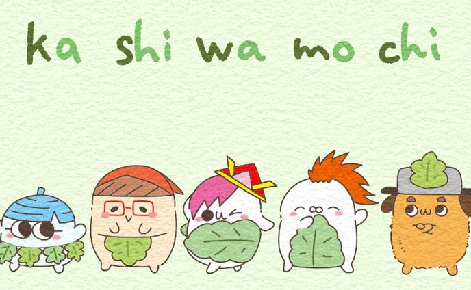 かしわもちレンジャー！