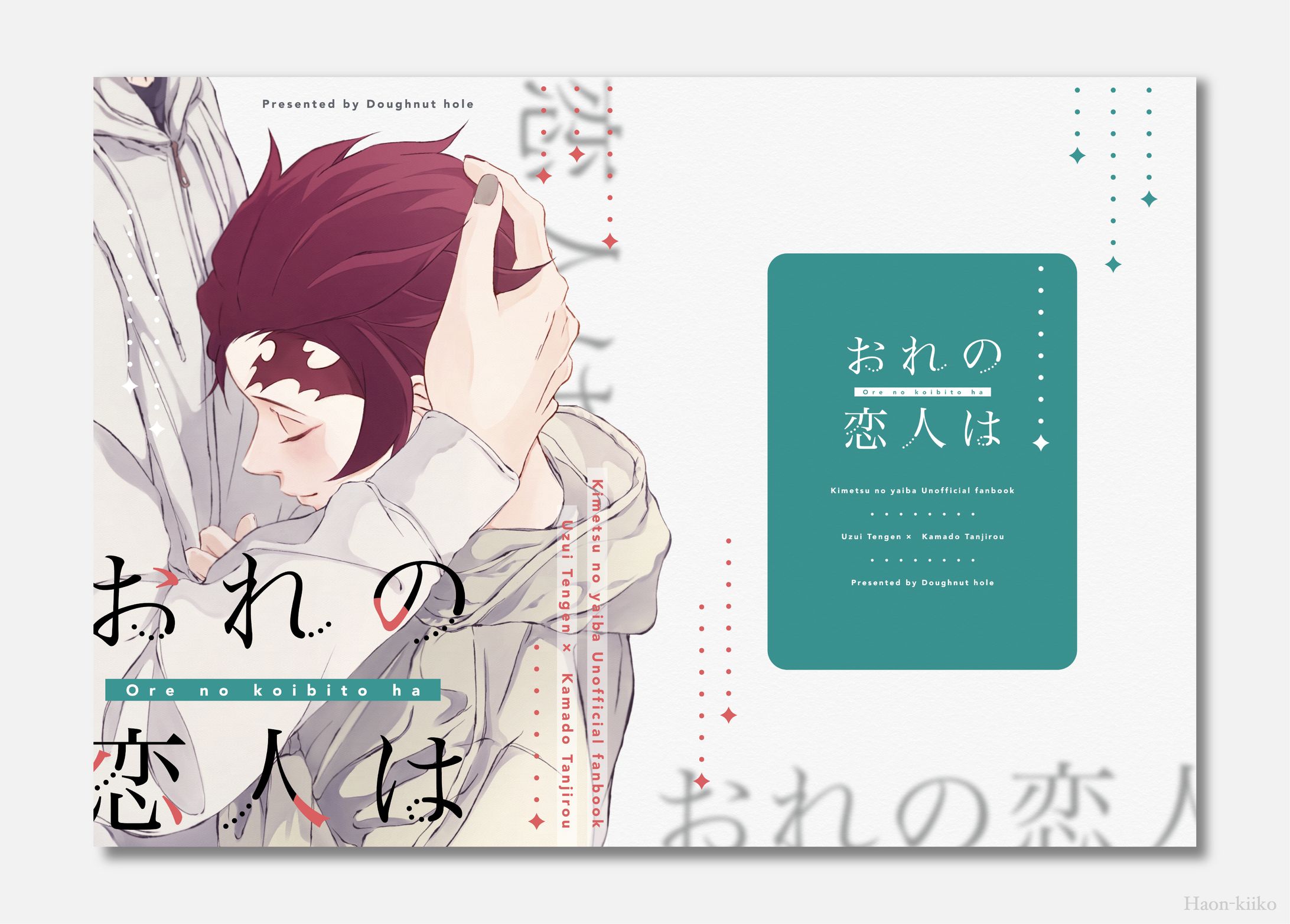 「おれの恋人は」表紙デザイン-1