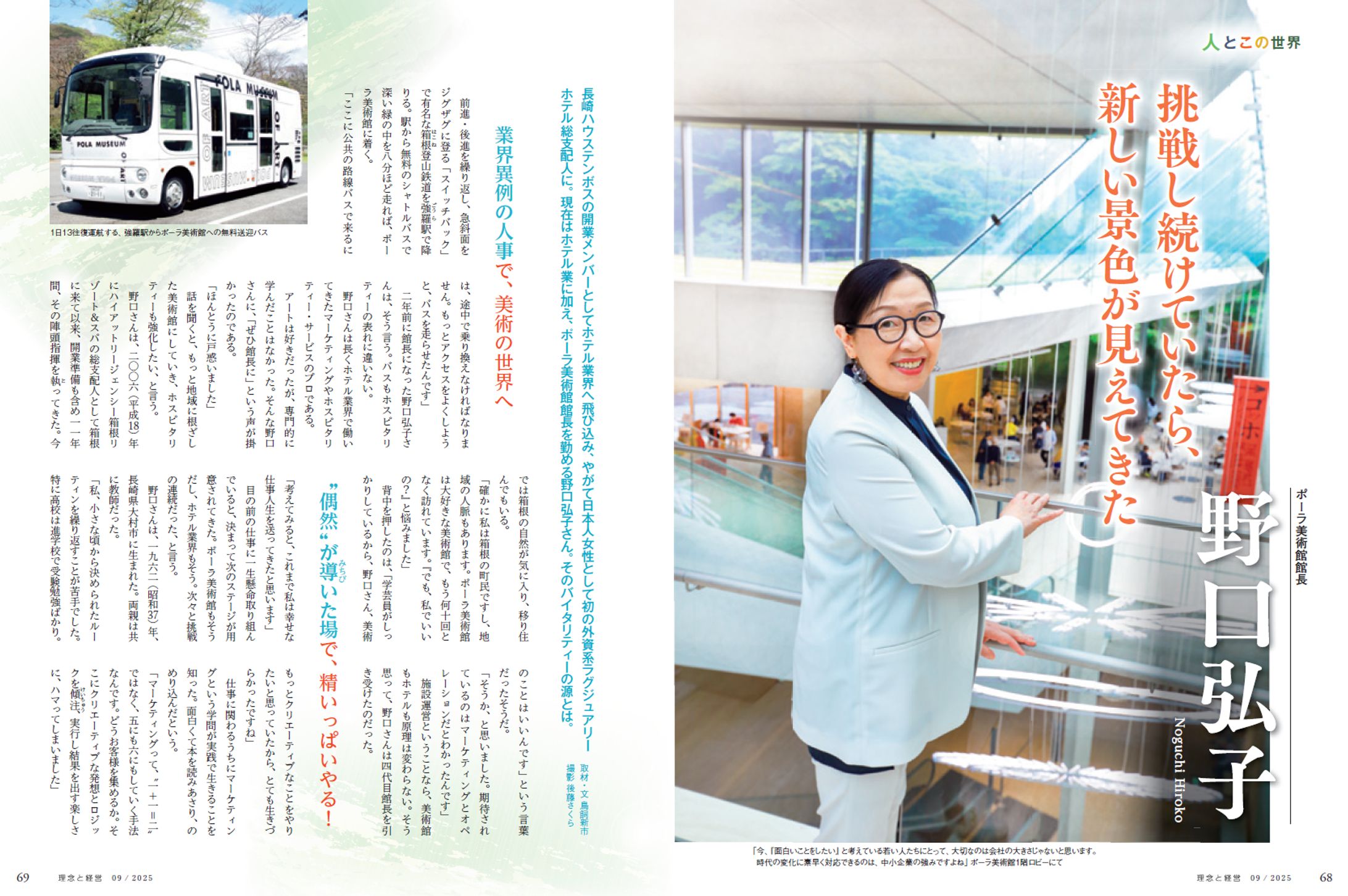 人とこの世界（野口弘子さん）-1