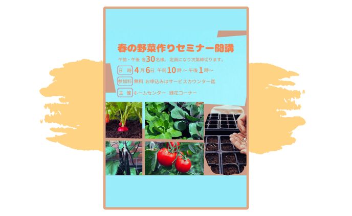 家庭菜園セミナー(チラシ)