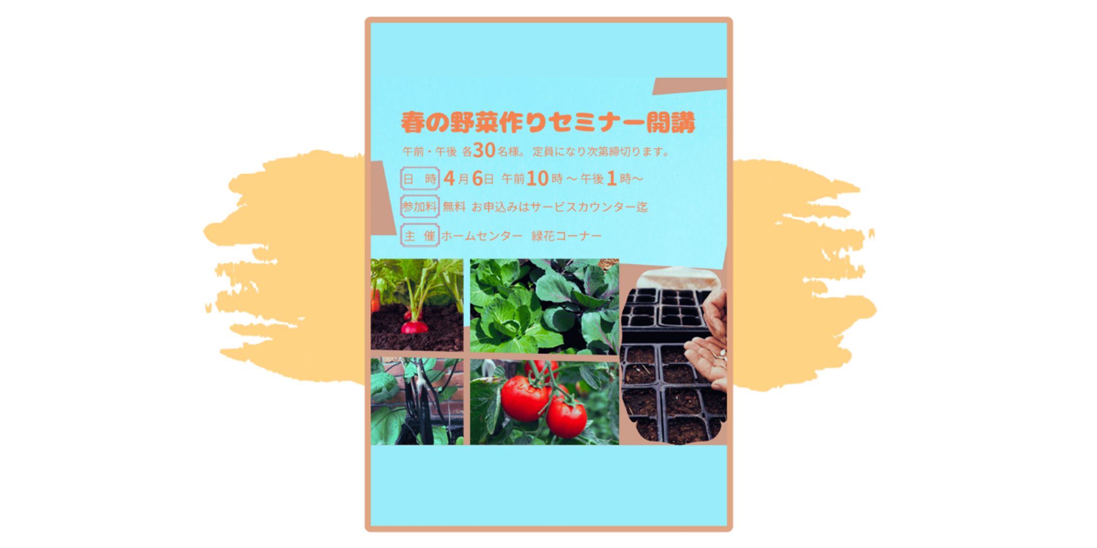 家庭菜園セミナー(チラシ)-1