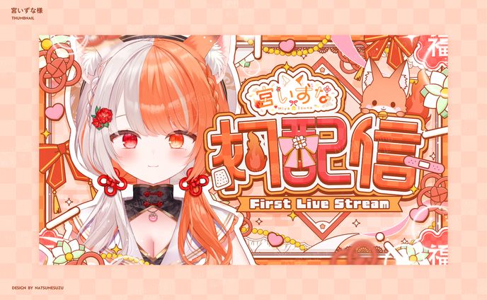 re;BON所属 宮いずな様 - Thumbnail