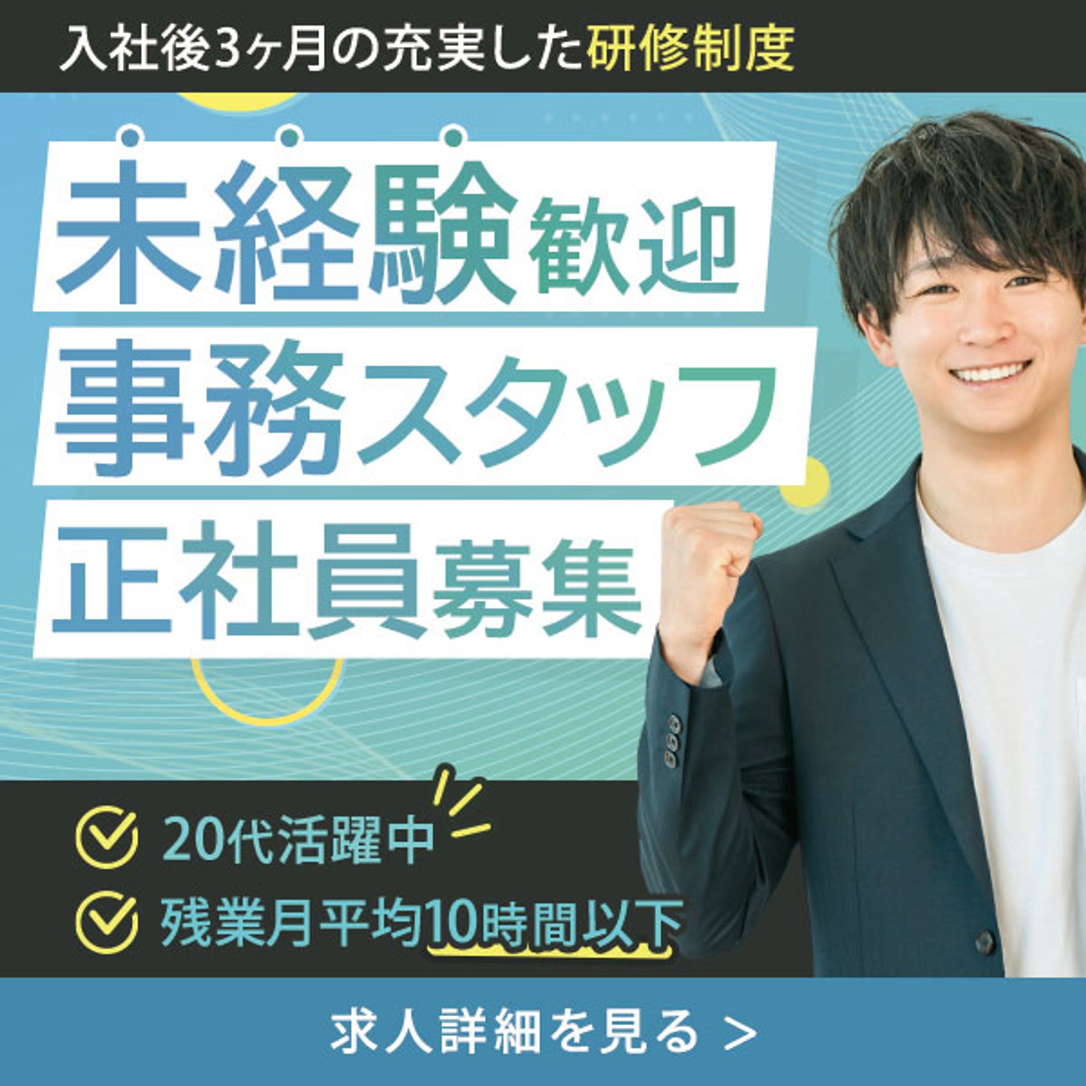 求人バナー-1
