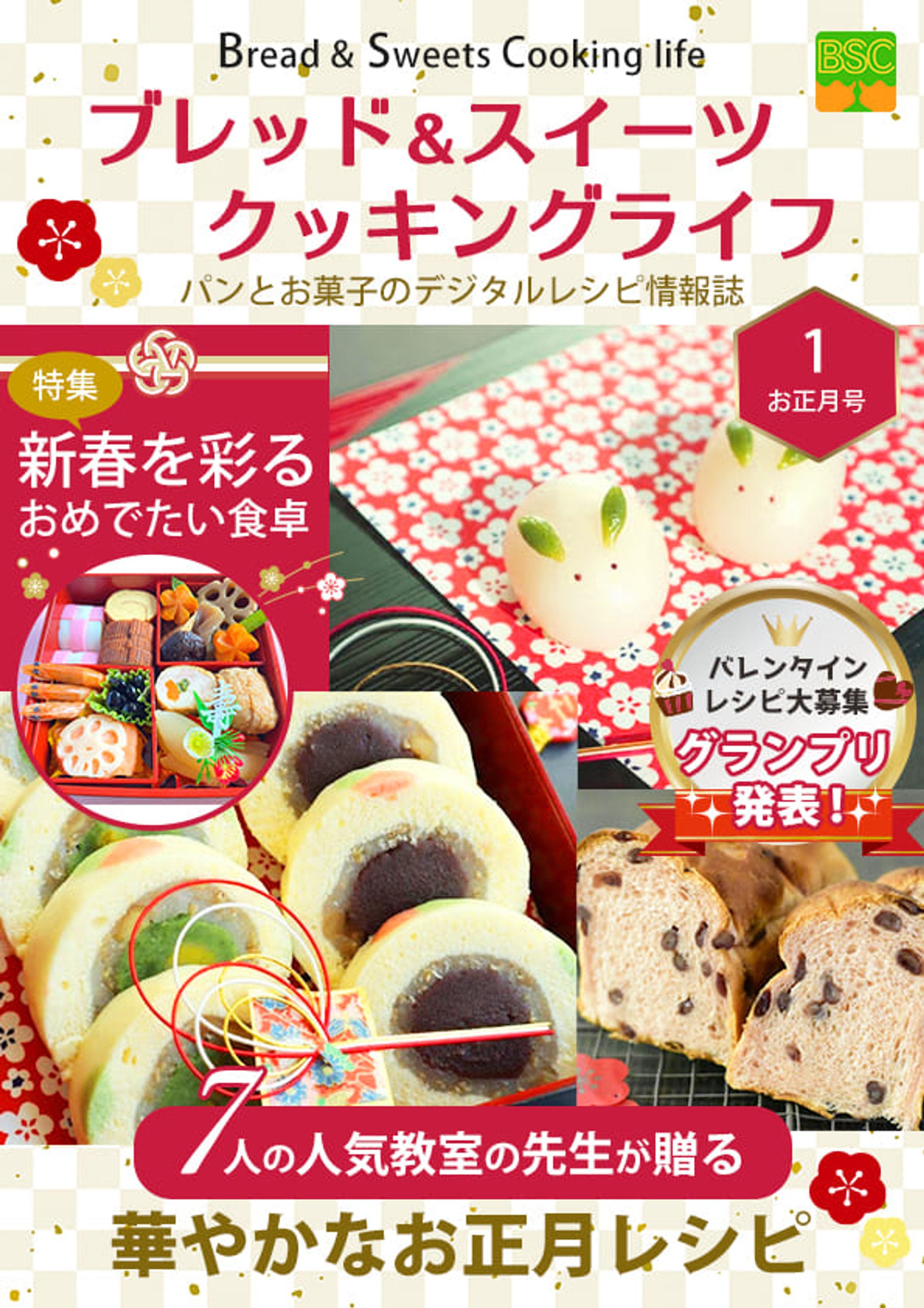ブレッド＆スイーツクッキングライフ（BSC）vol.3　電子書籍-1