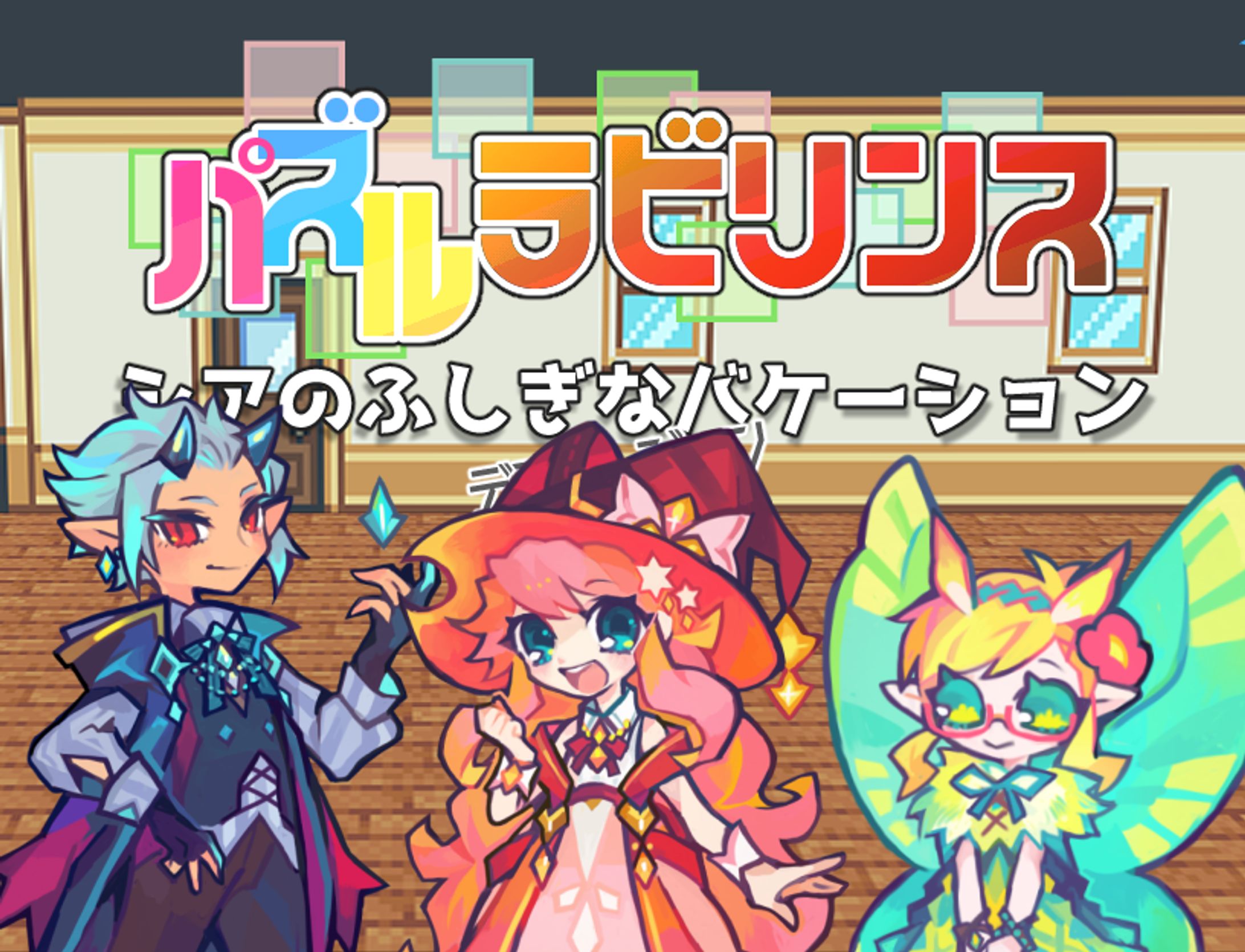 パズルラビリンス-1