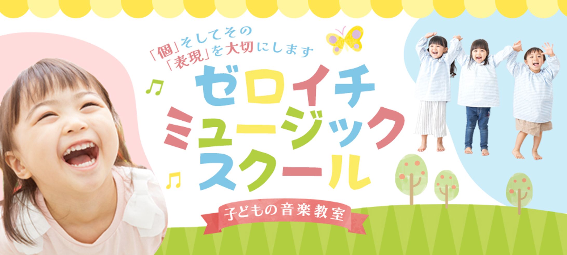 バナー「ミュージックスクール」-1