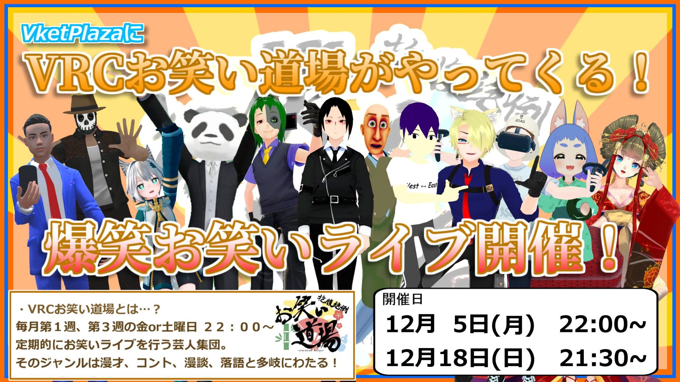 Vket2022Winter公式コラボイベントに出演しました-1