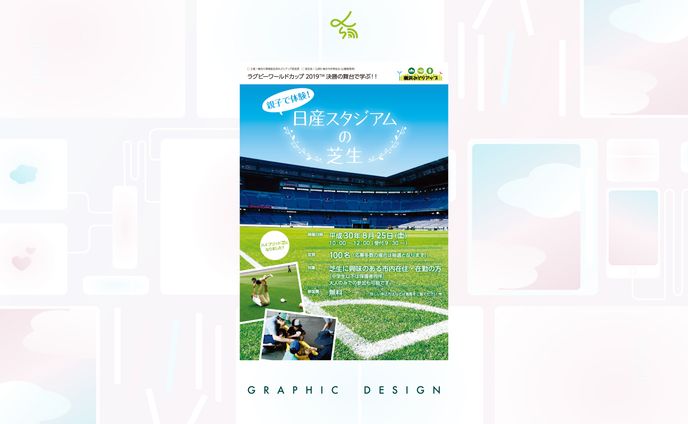 横浜市環境創造局「日産スタジアムの芝生」_チラシ