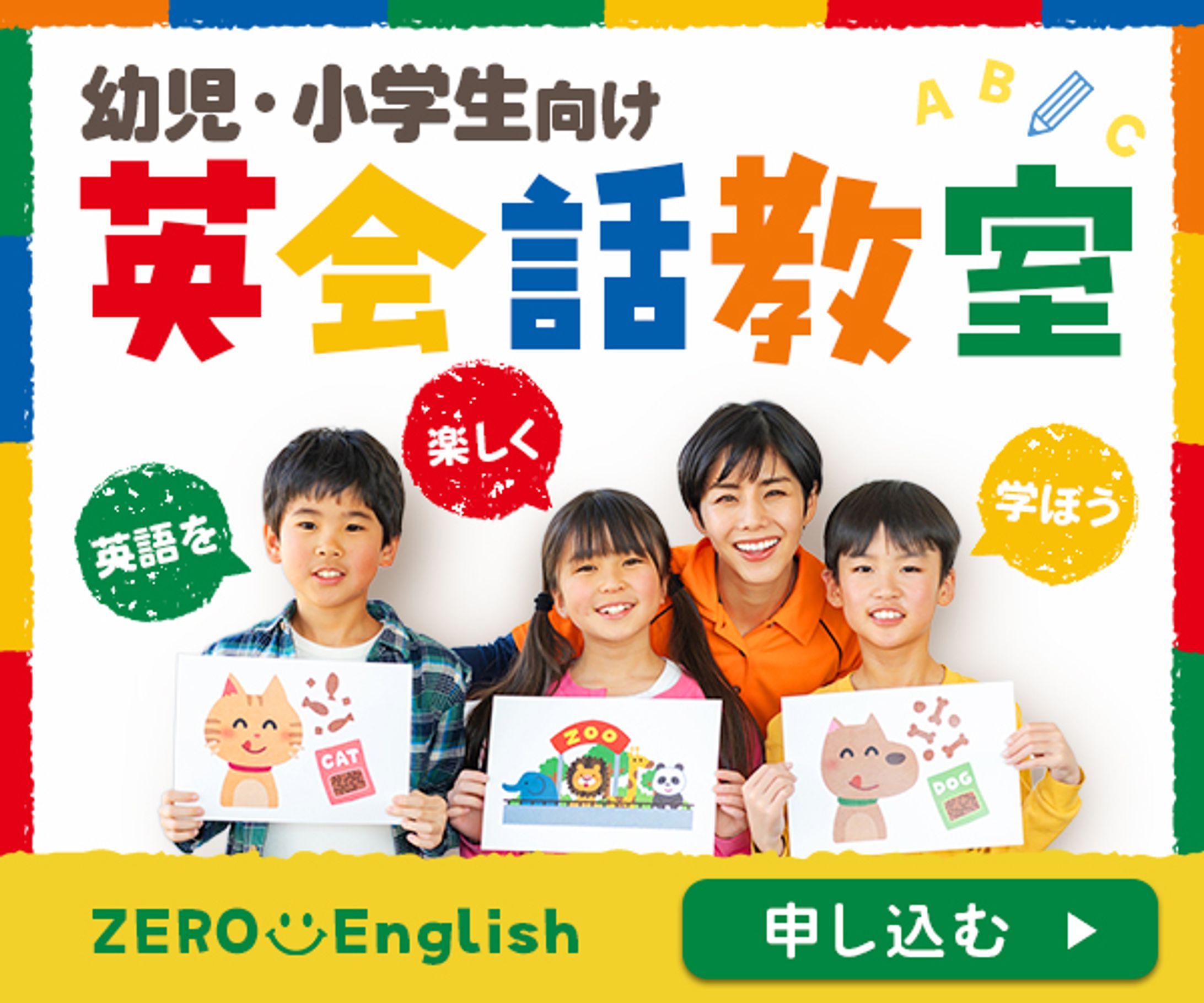 幼児・小学生向け英会話教室-1