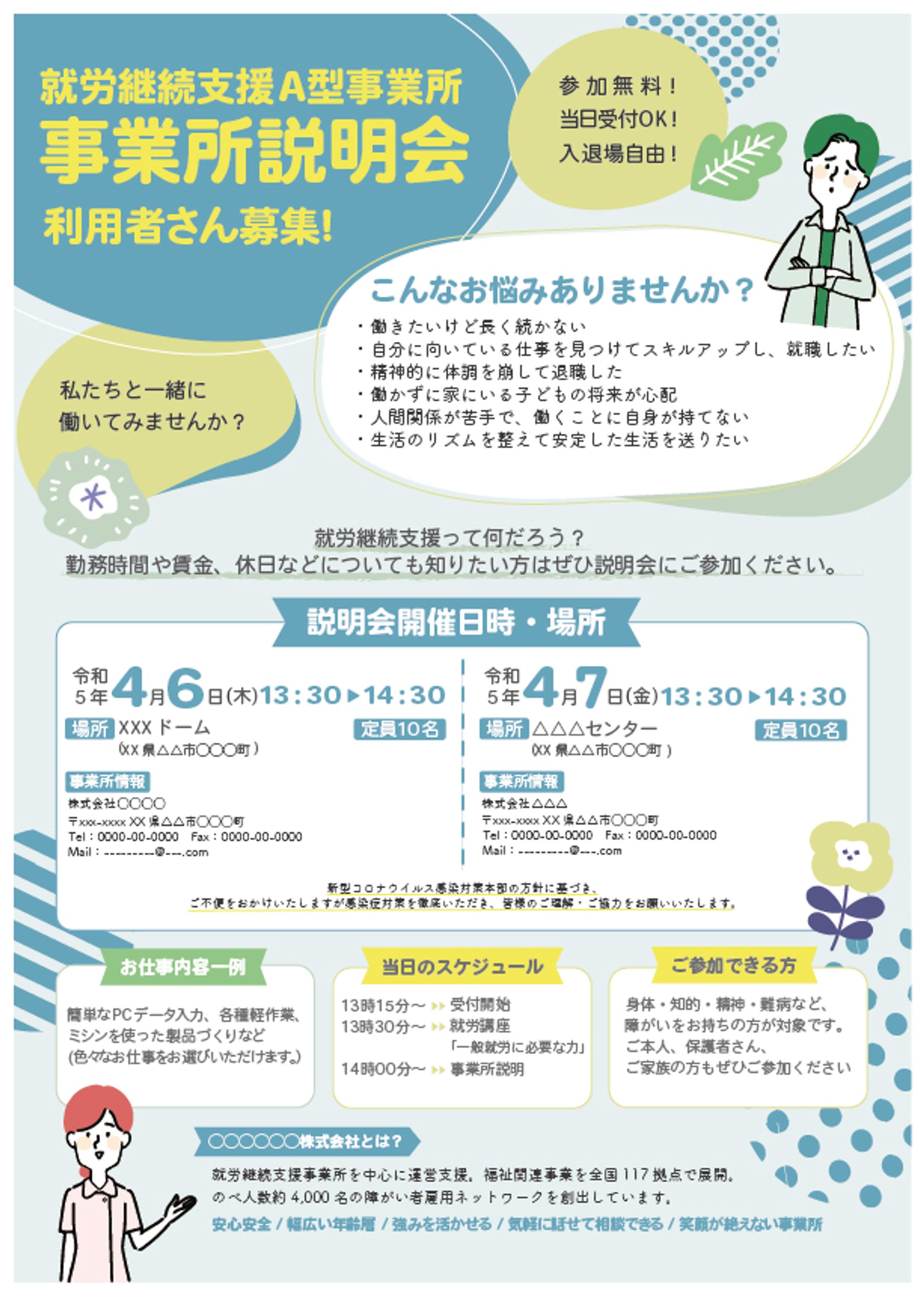 【コンペ】就労支援事業所説明会チラシデザイン-1