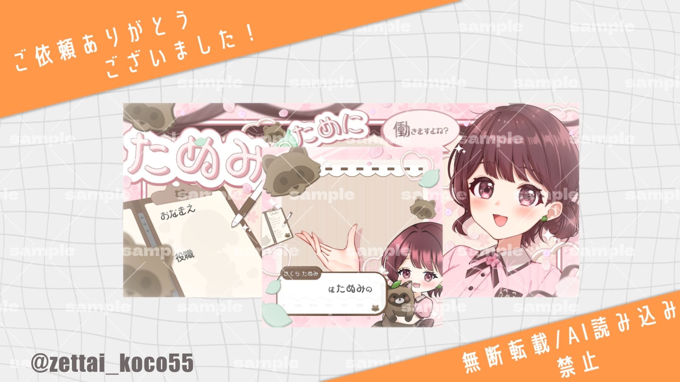 咲彩たぬみ様ご依頼-1