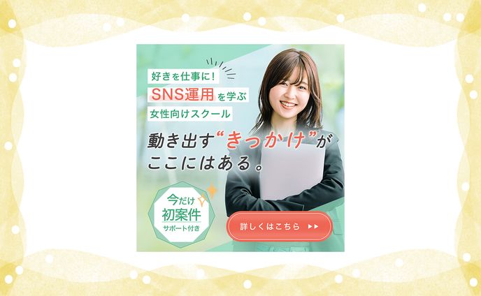 SNSスクールバナー（コンペ作品）
