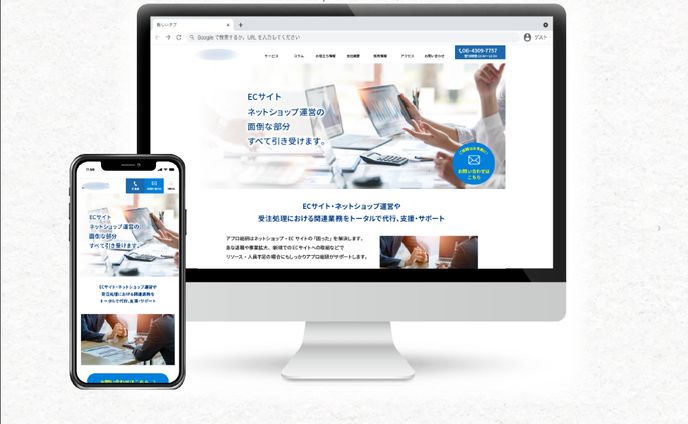 運営代行会社ホームページ
