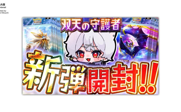 【ご依頼】EMA様