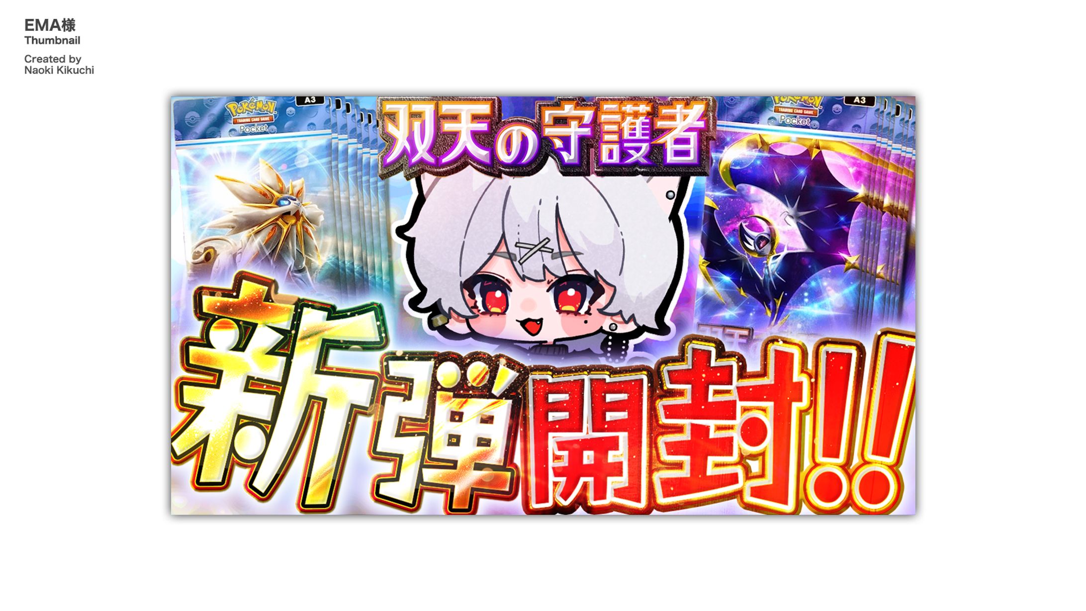 【ご依頼】EMA様-1