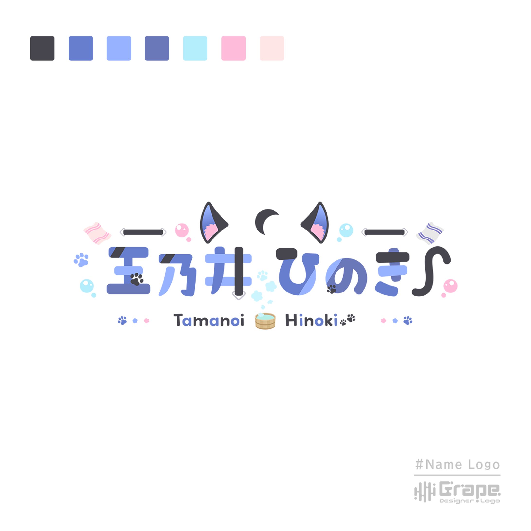 玉乃井ひのき様　ネームロゴ-1