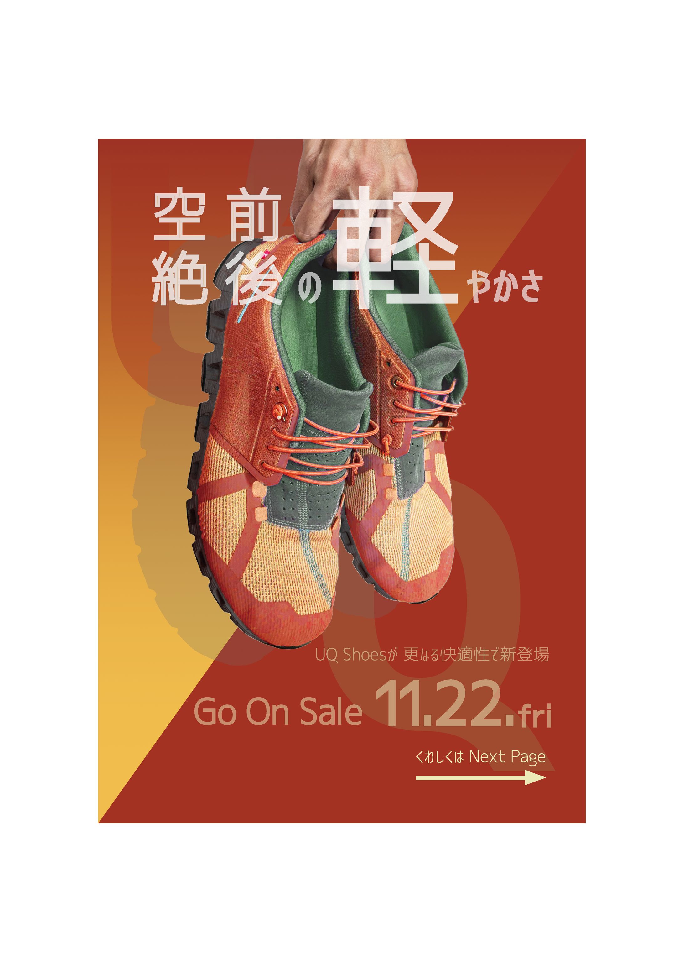 UQShoesフライヤー（オモテ・ウラ）-1