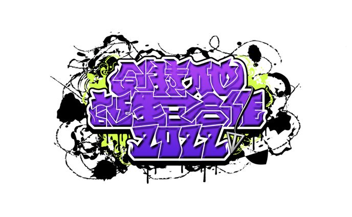 【合作】剣持刀也誕生日合作2022