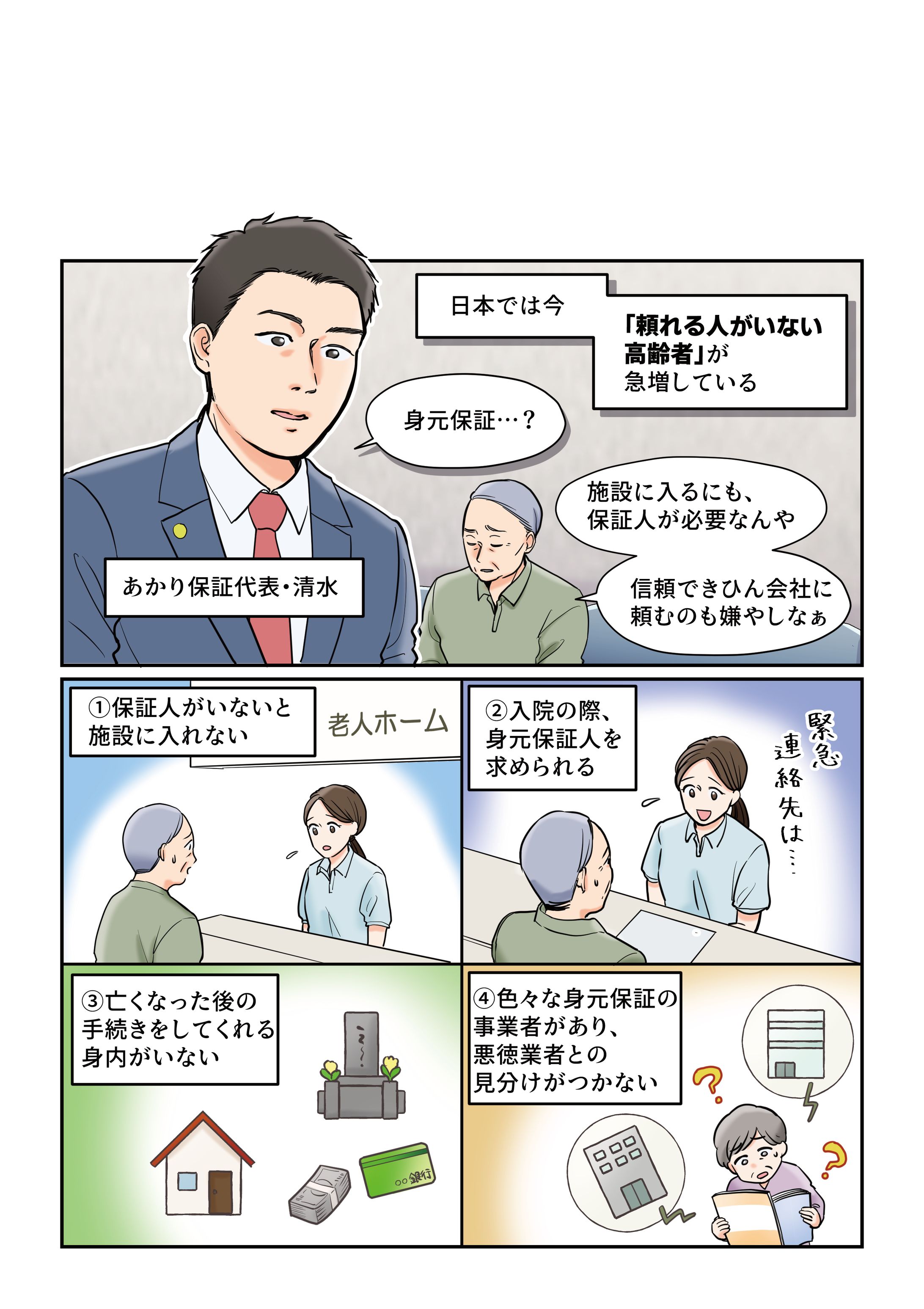 【実績】あかり保証様サービス紹介漫画-1