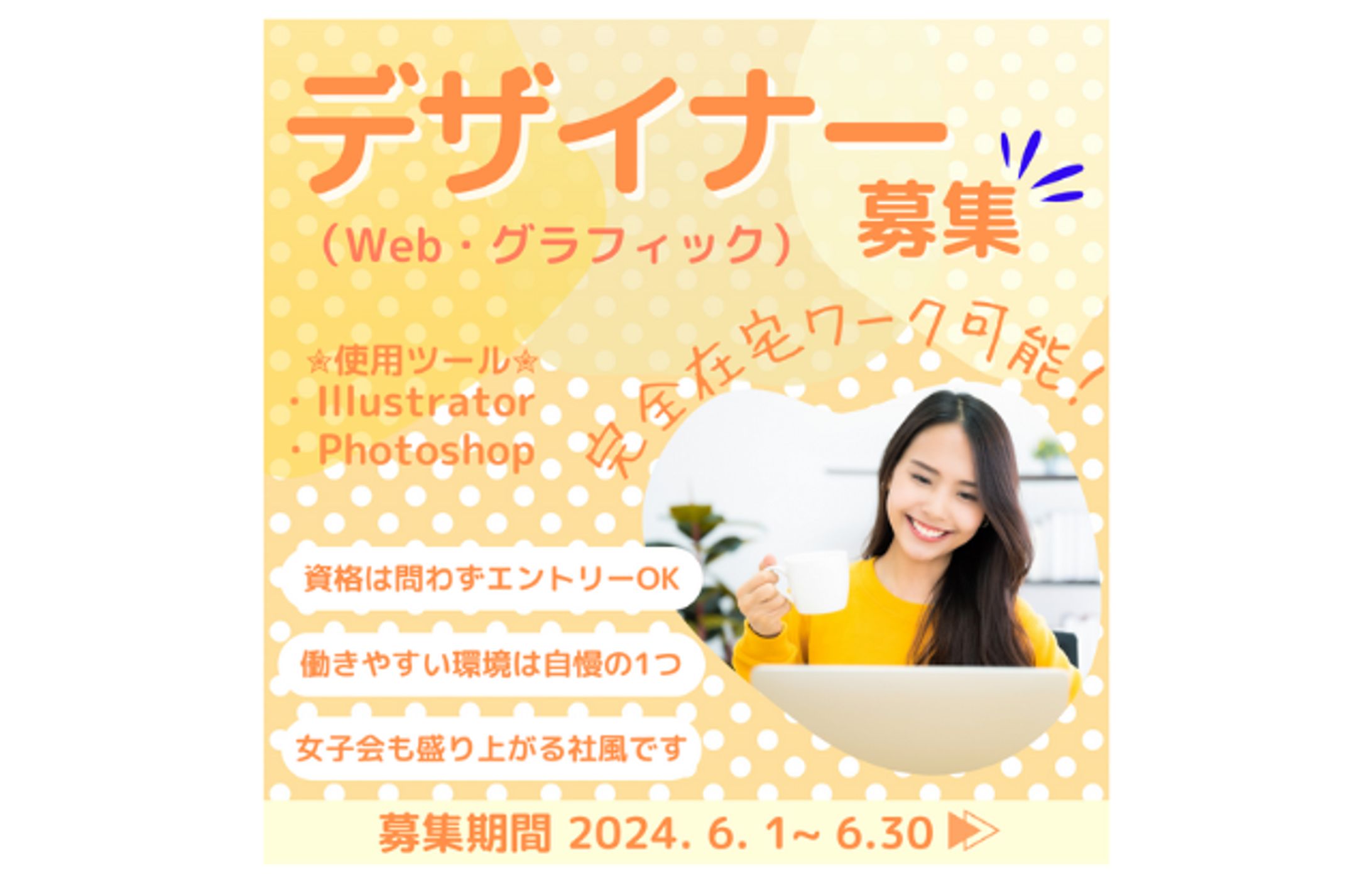 デザイナー募集-1