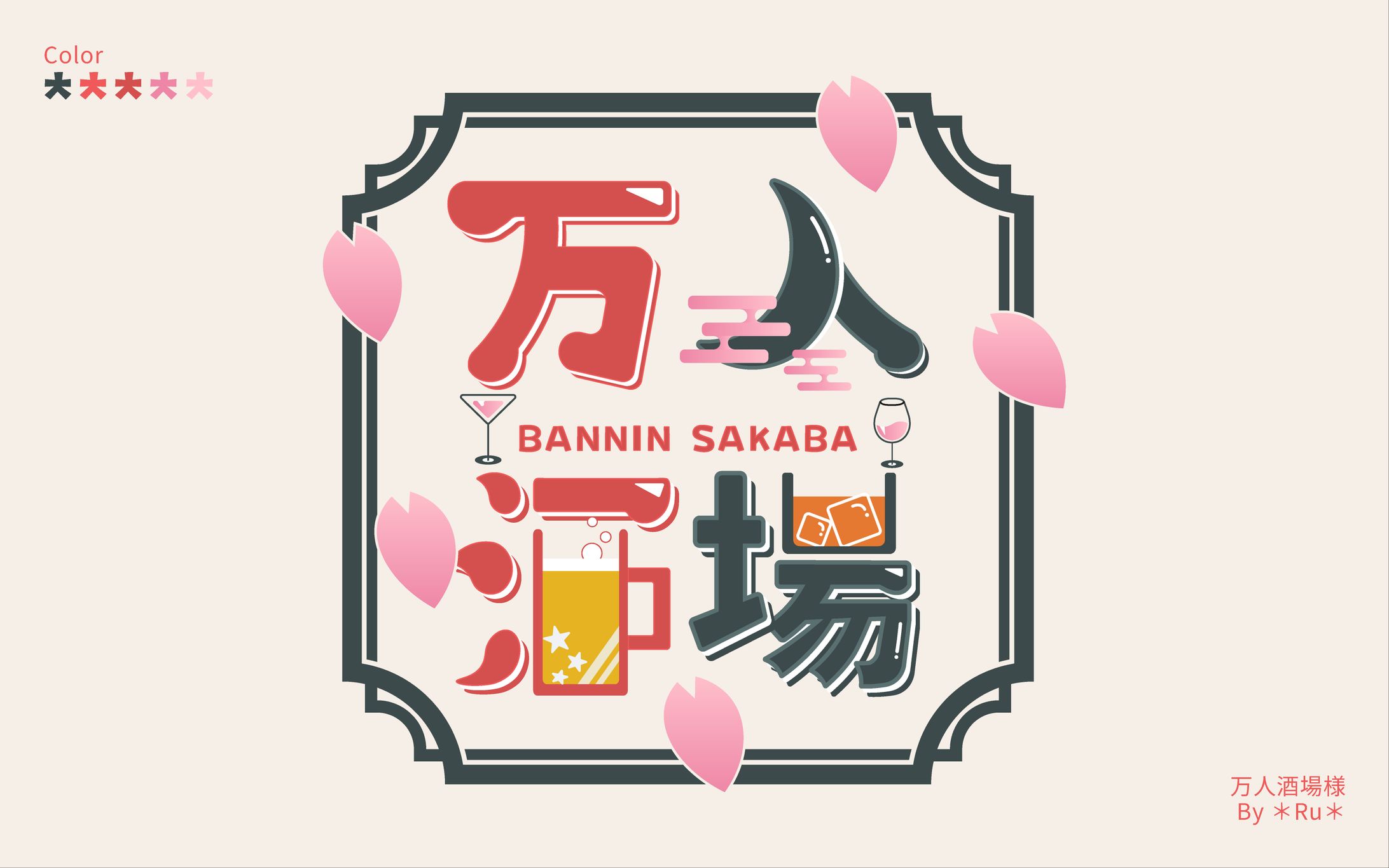 万人酒場様_イベントロゴデザイン-1