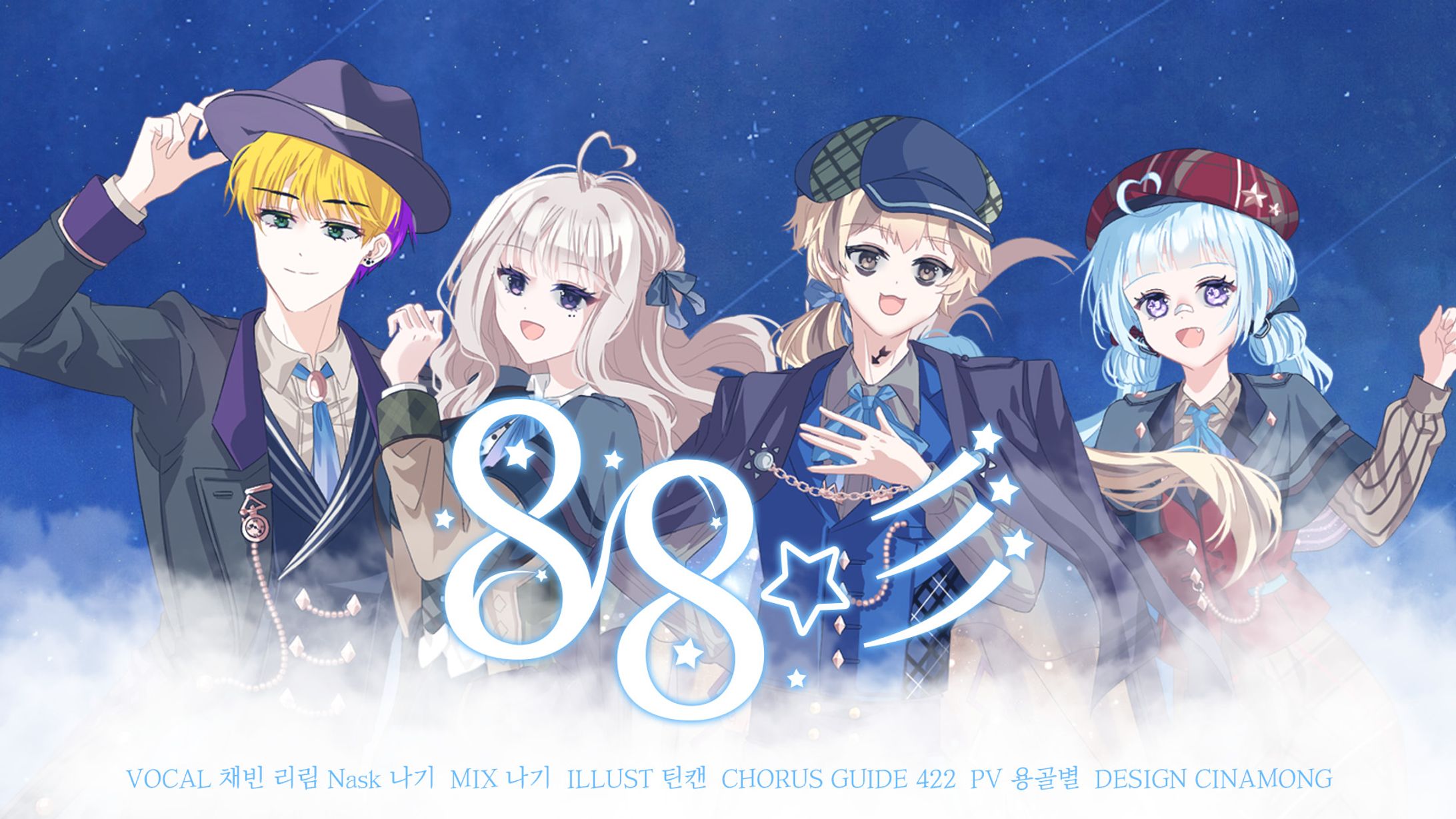 채빈 × 리림 × Nask × なぎ - 88☆彡(Eighty Eight) Cover-1
