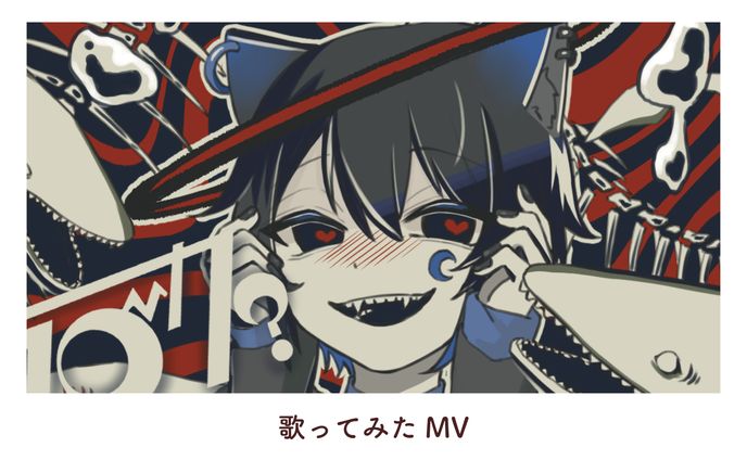 瑠月様　歌ってみたMV