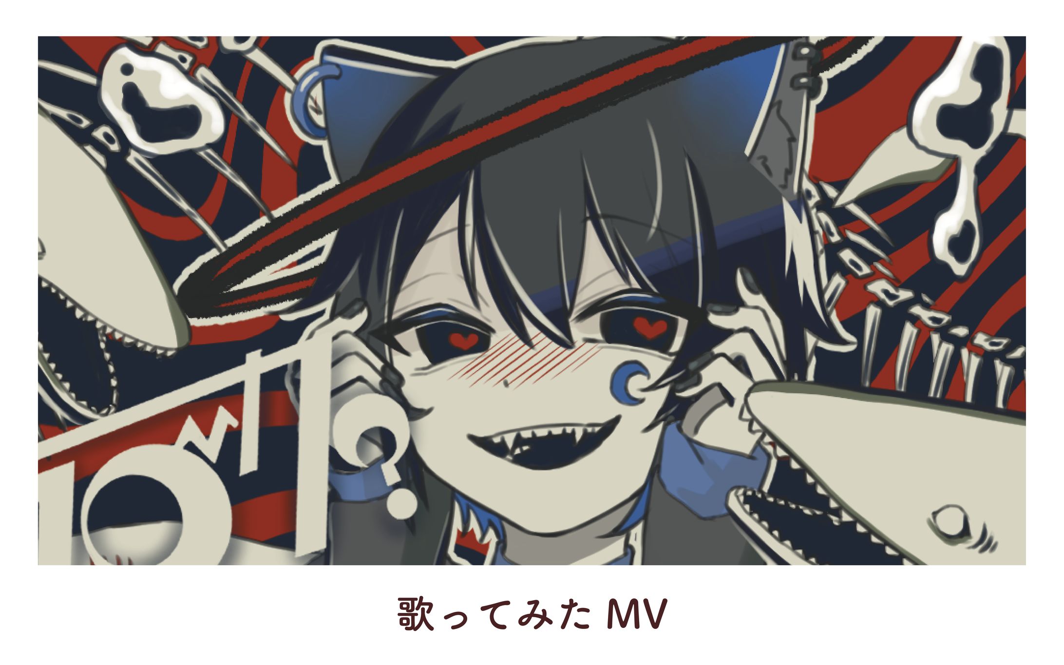 瑠月様　歌ってみたMV-1