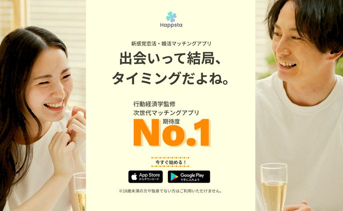 マッチングアプリ　LP