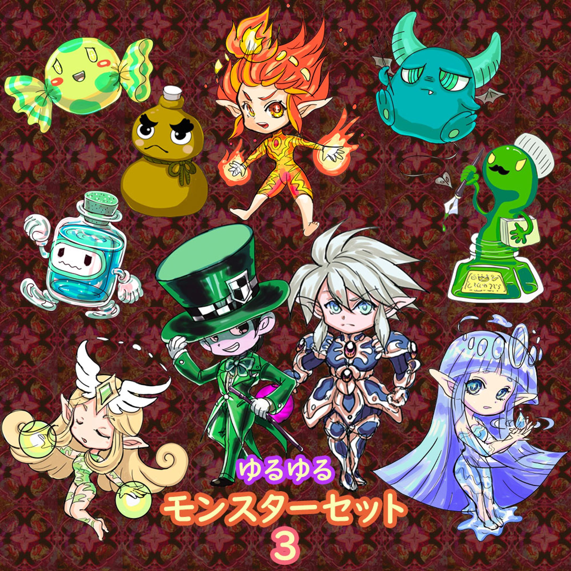 ゆるゆるモンスターセット３ 1-1