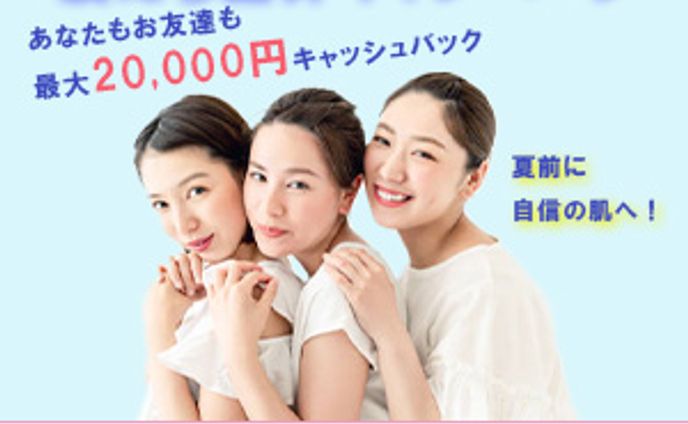 お友達紹介キャンペーン【バナー】