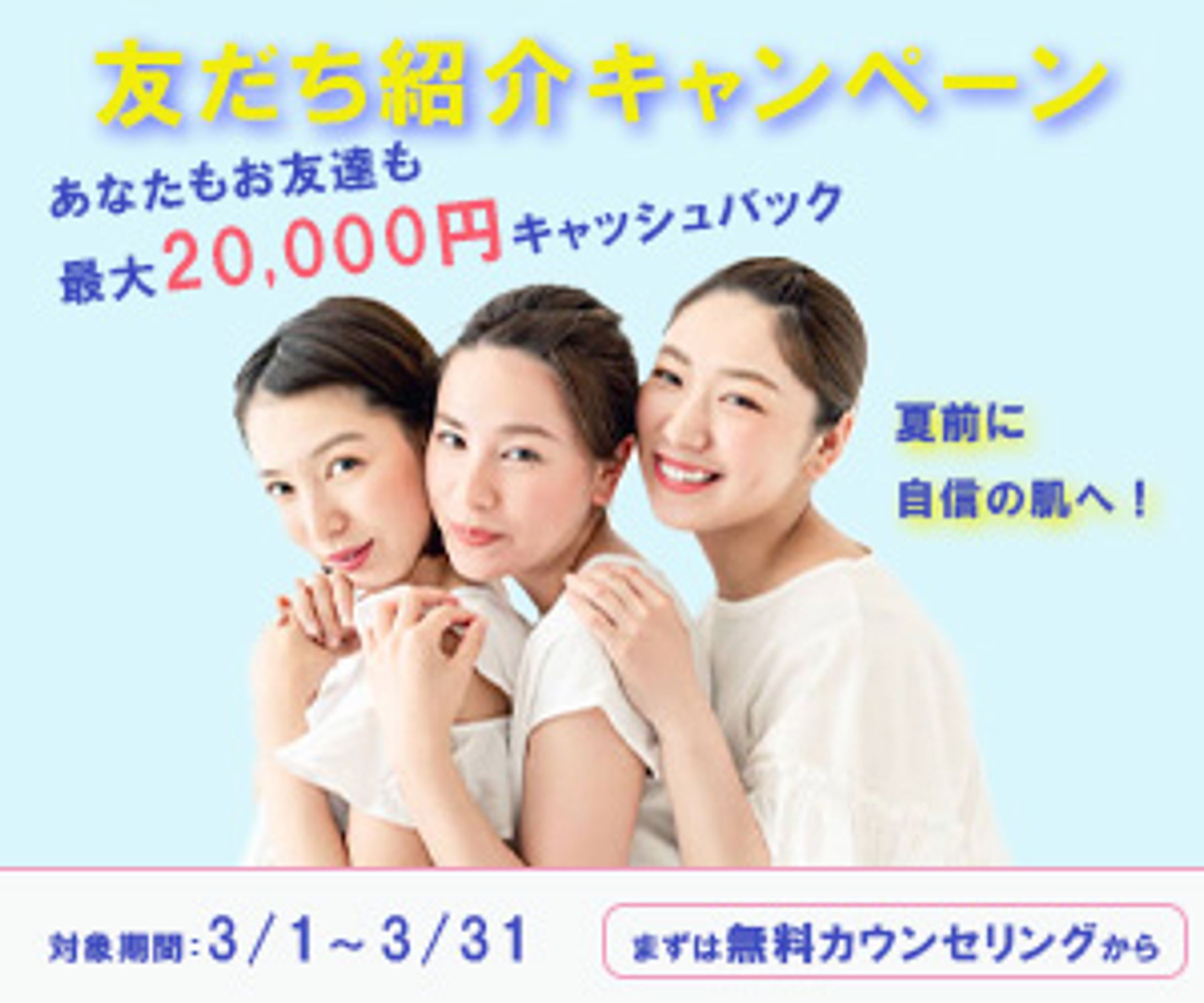 お友達紹介キャンペーン【バナー】-1