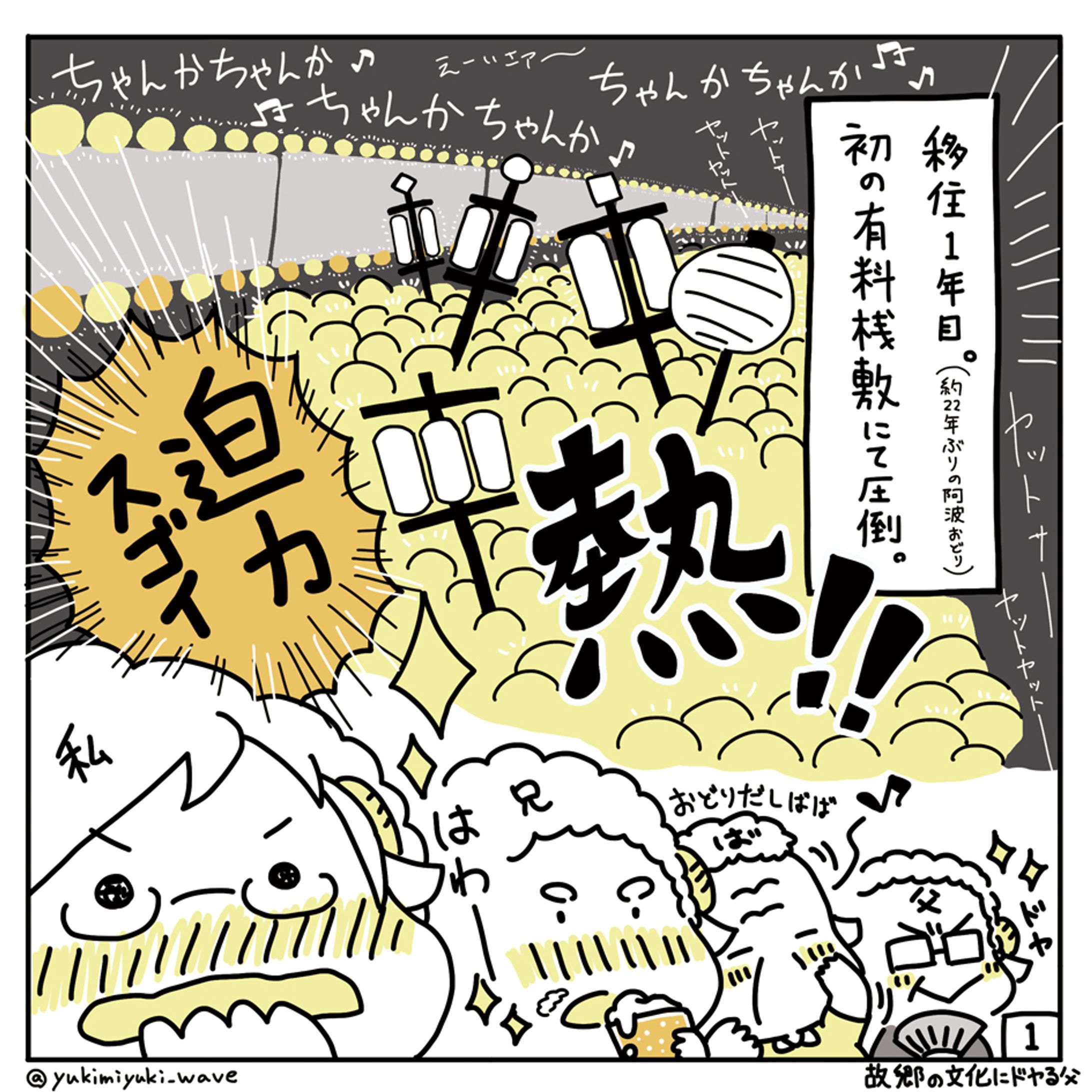 ＃イラスト夏祭り２０２０（最終日）「阿波おどりとわたし」-1