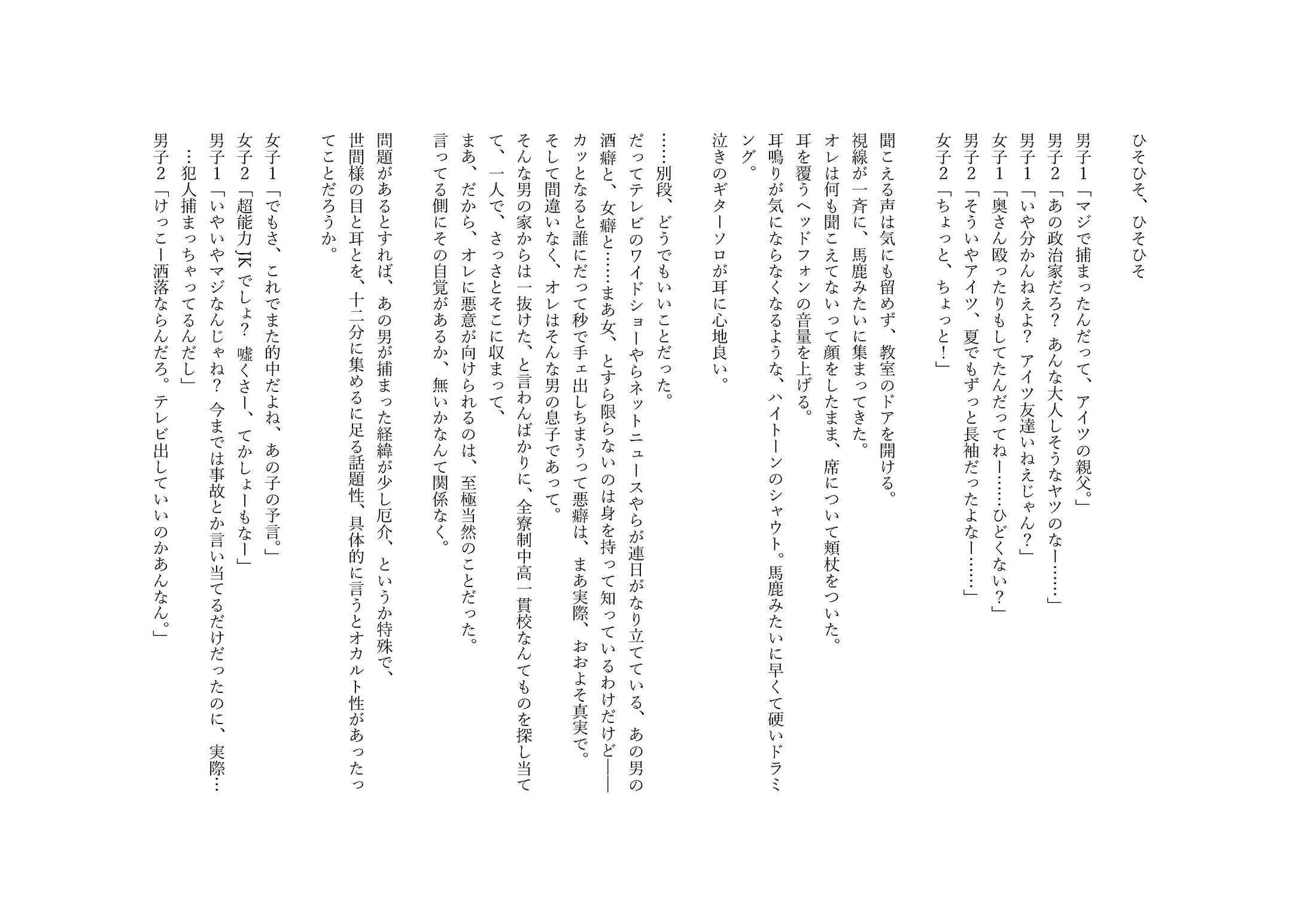 『ある天才達の終末に伴う一考察』第四作台本（20823文字）-1