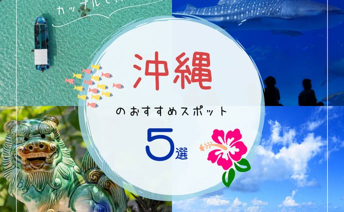 沖縄旅行バナー（架空）