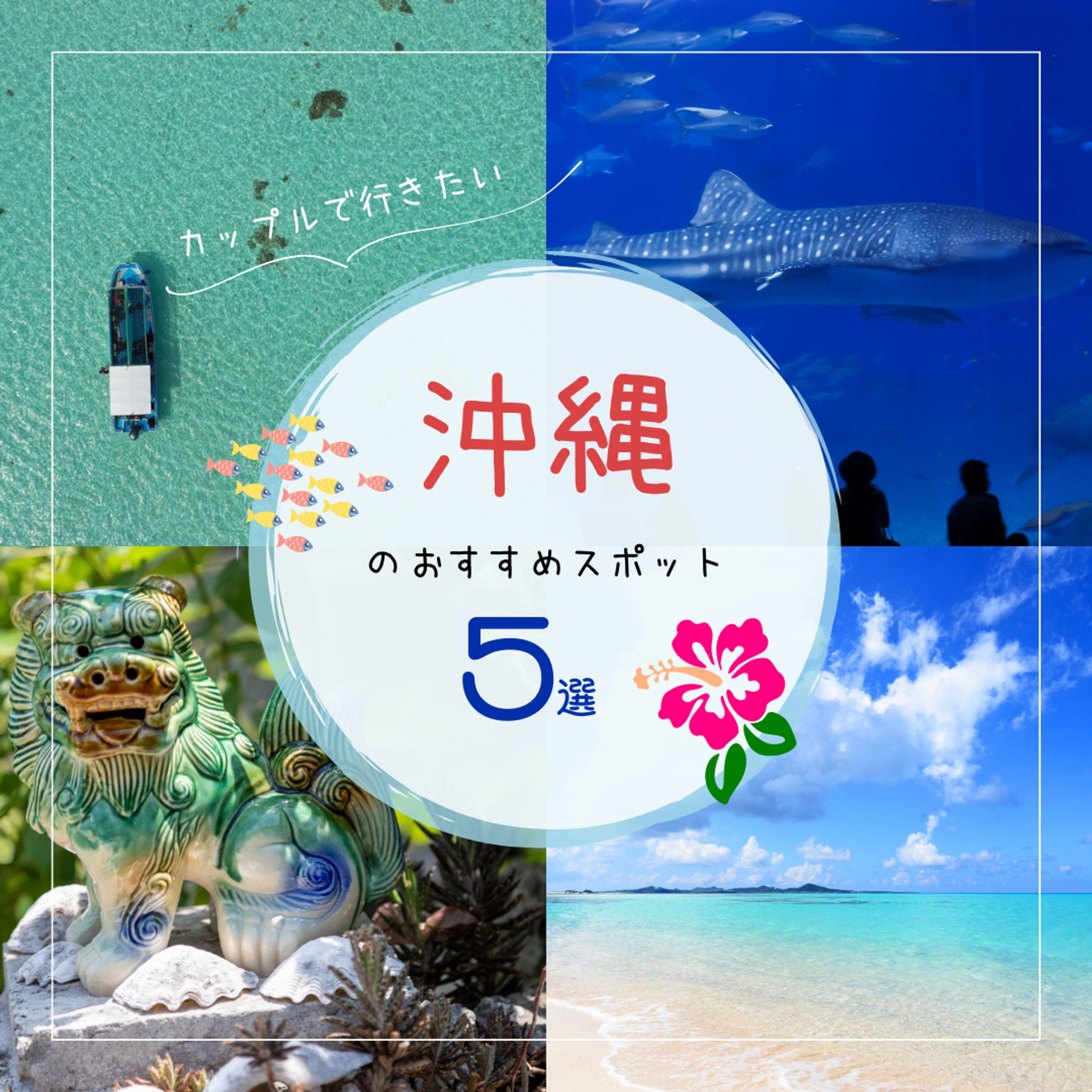 沖縄旅行バナー（架空）-1
