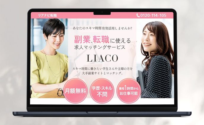 オリジナルLP リアナビ転職 PCver.