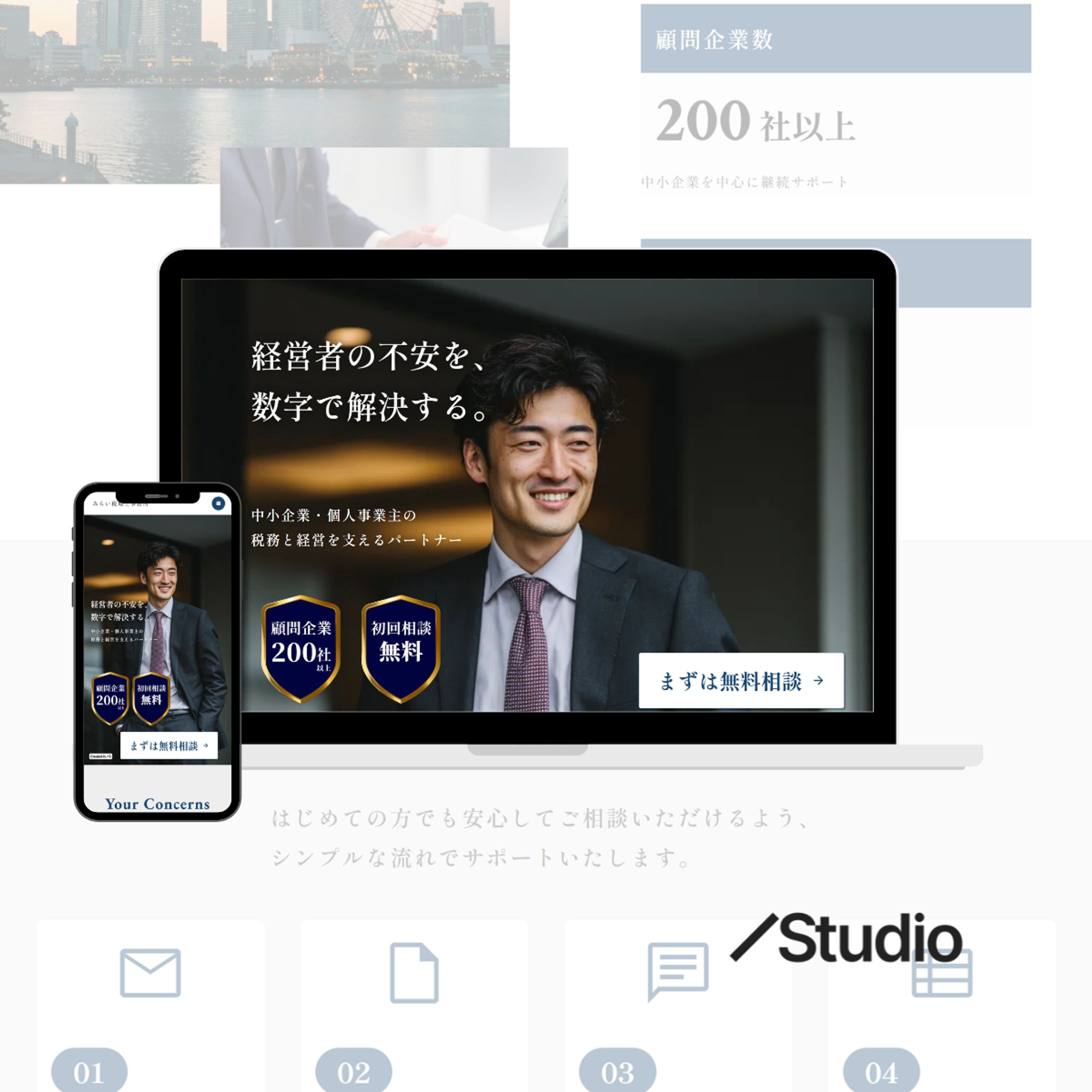 税理士事務所LP（自主制作）-1