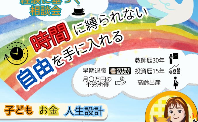 【サムネイル】相談会