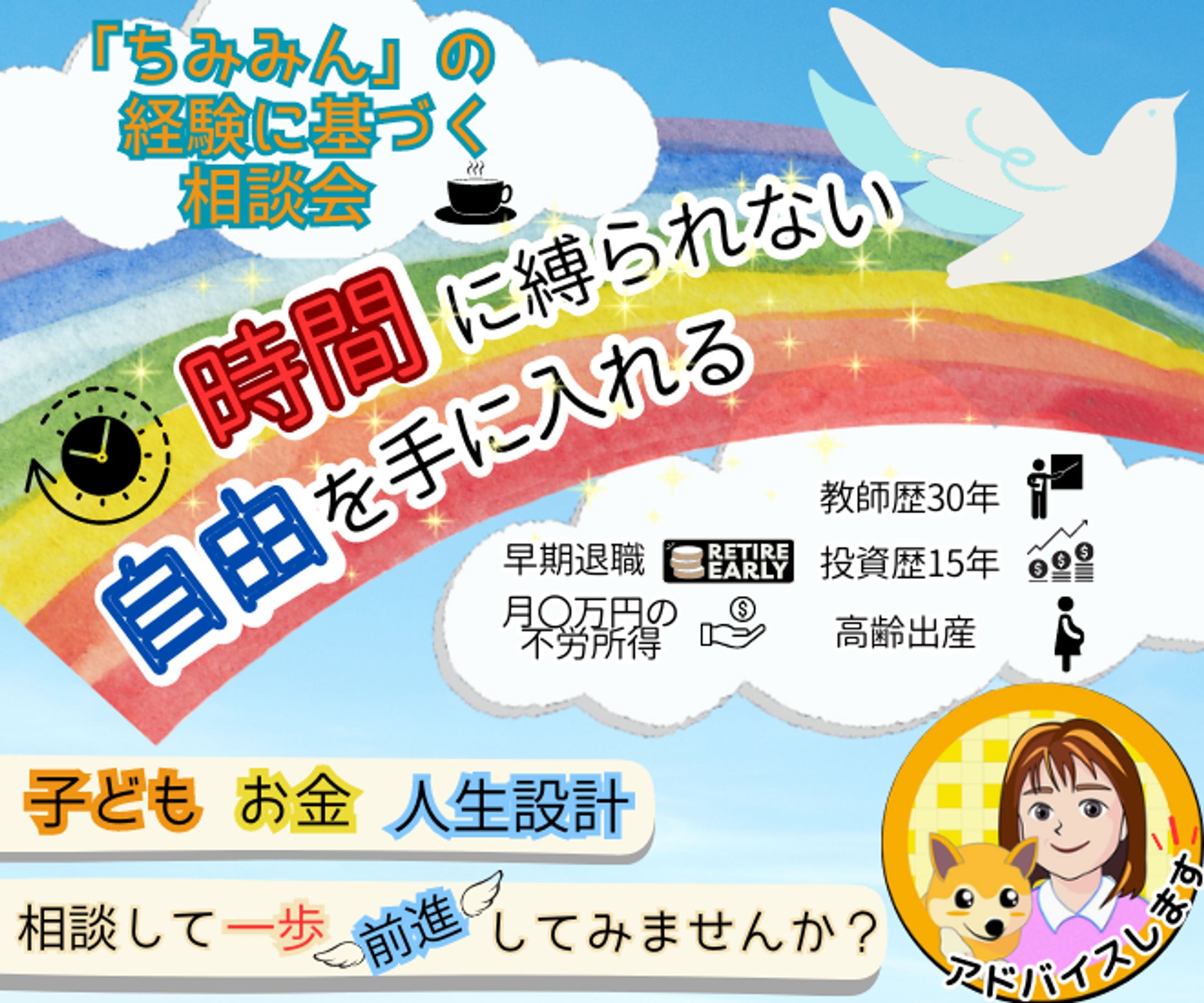 【サムネイル】相談会-1
