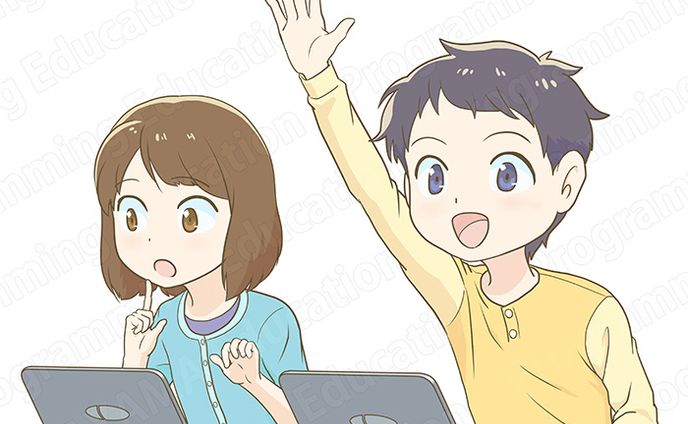 授業、プログラミング教育_①