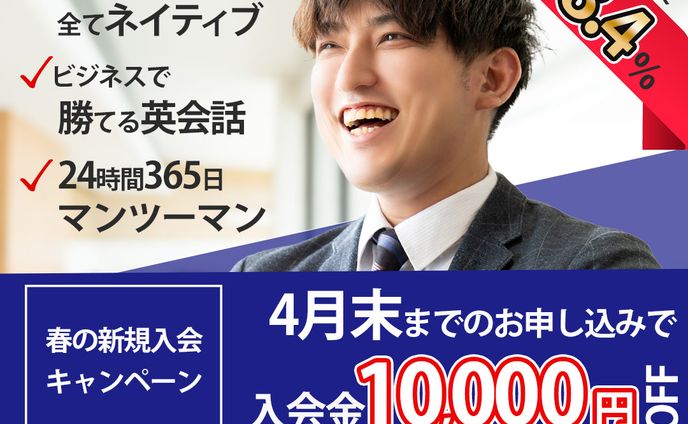 【架空バナー】オンライン英会話スクール