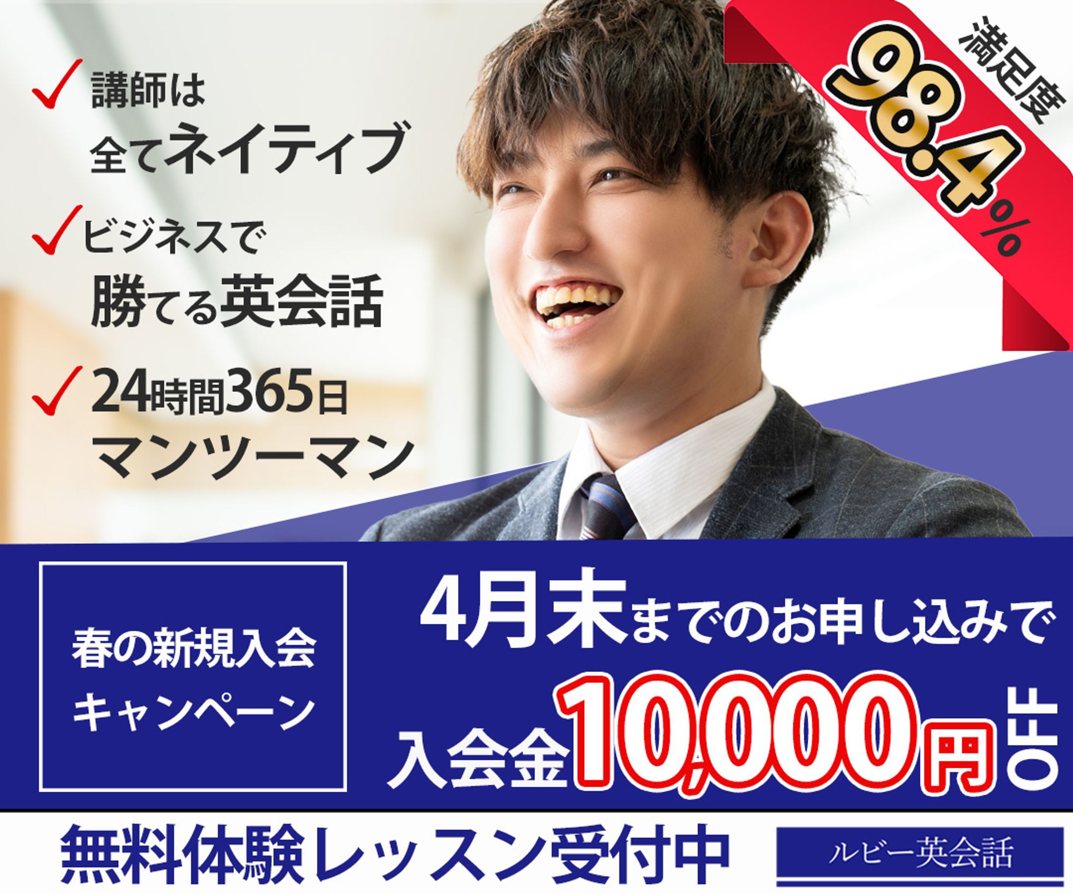 【架空バナー】オンライン英会話スクール-1