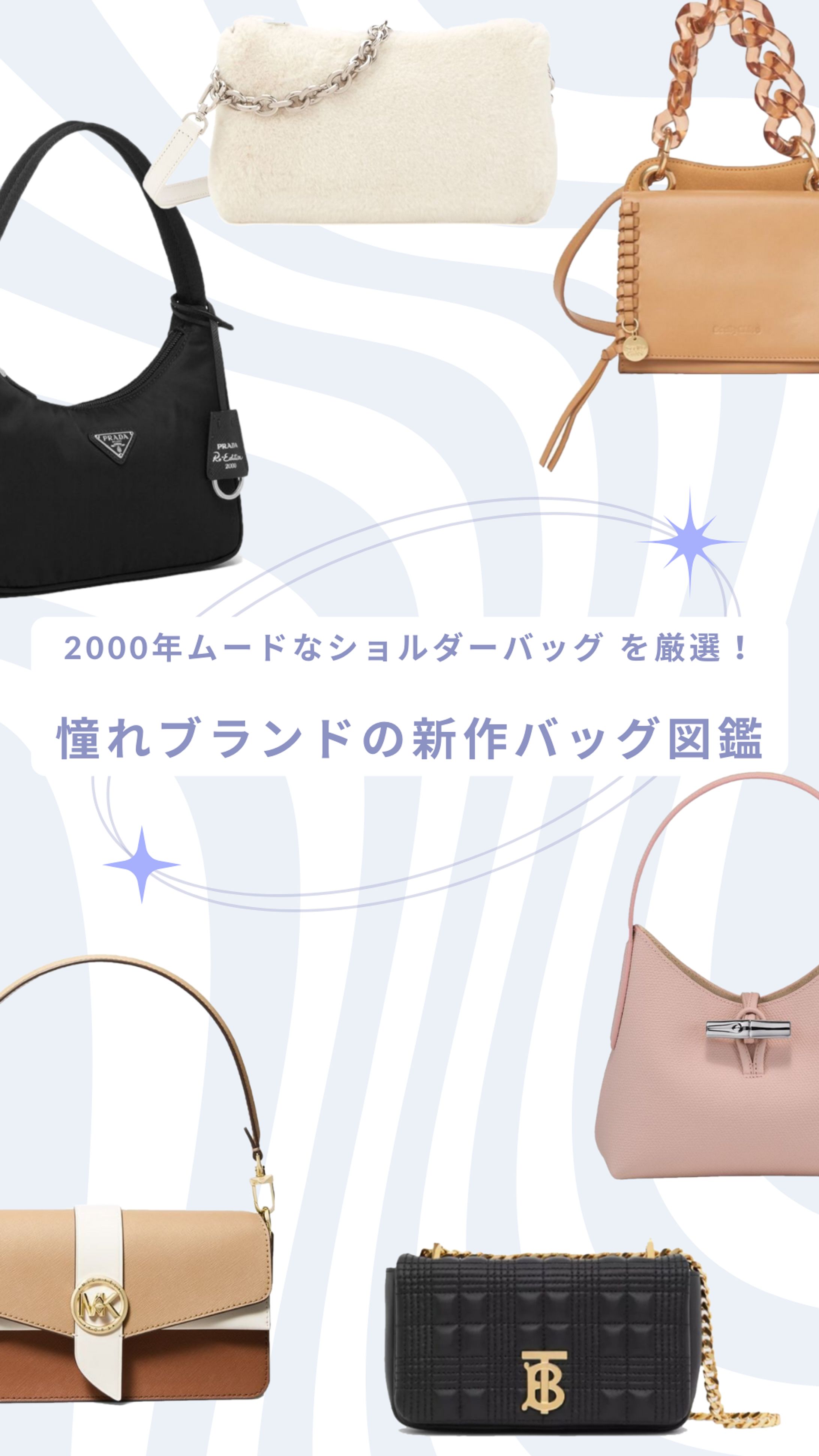 【ELLEgirl】TikTok 憧れブランドのショルダーバッグ -1