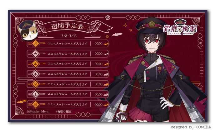 鈴鹿梅瑠様 スケジュール表