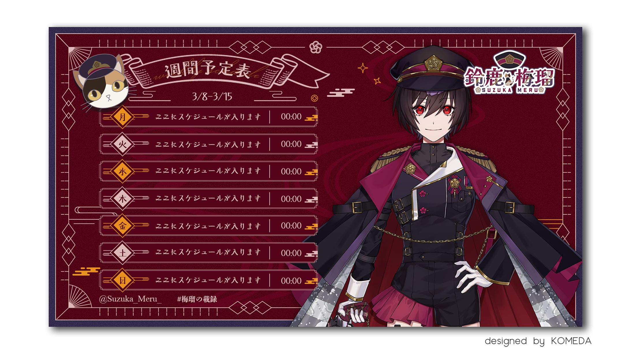 鈴鹿梅瑠様 スケジュール表-1