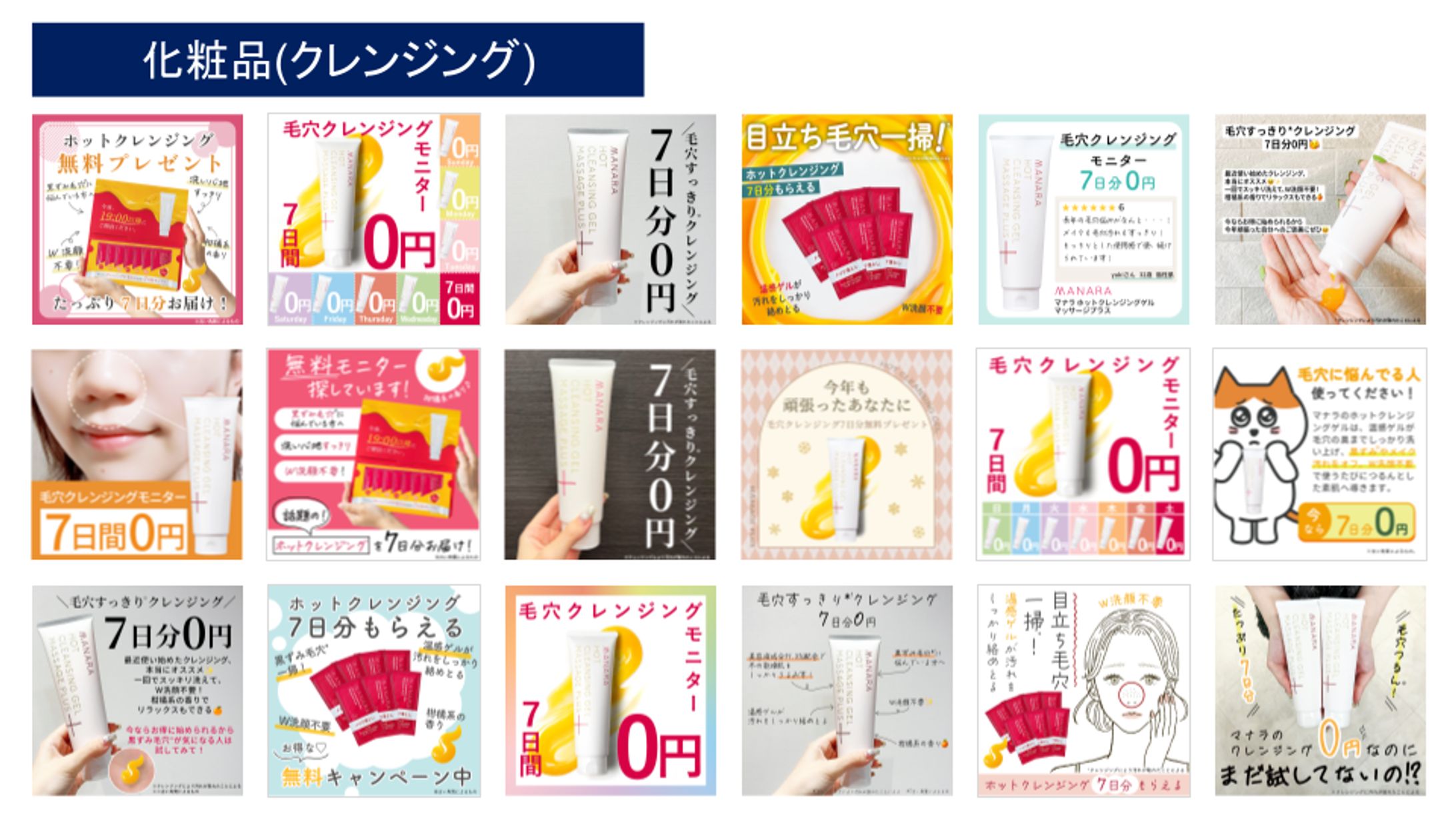 クレンジング(SNSバナー/アンケートLP)-1