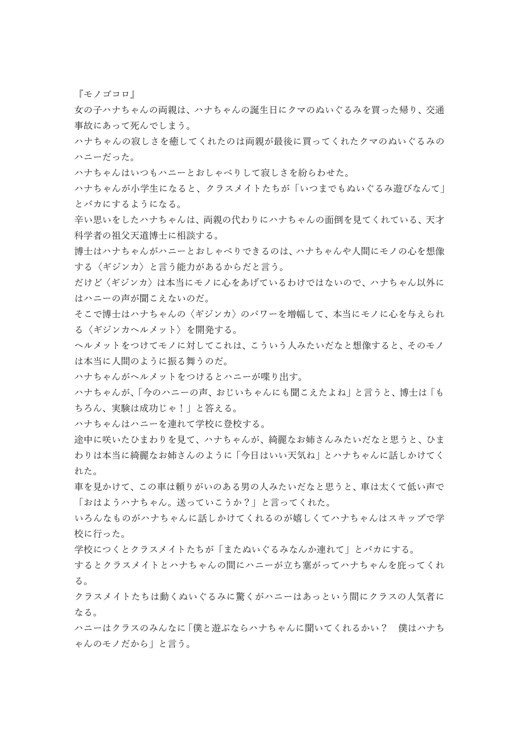 モノゴコロ(プロット)-1