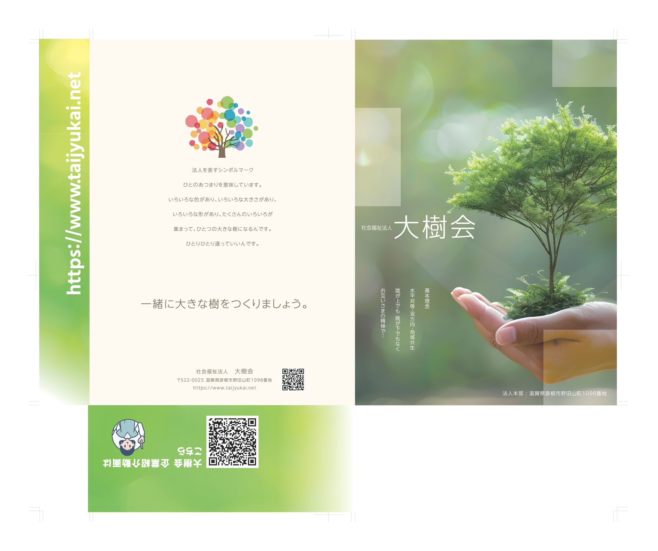 社会福祉法人 大樹会様 法人用A4ポケットフォルダ-1